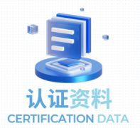 年度监视审核费用相对认证会低一些