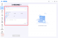 其AI取名功能特别遭到欢