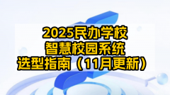 AI帮理“小宝同窗”做为校宝聪慧校园焦点A